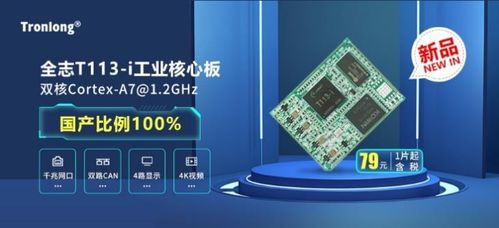 國產(chǎn)化率認證報告 RK3568J工業(yè)核心板軟硬件技術(shù)開發(fā)解析