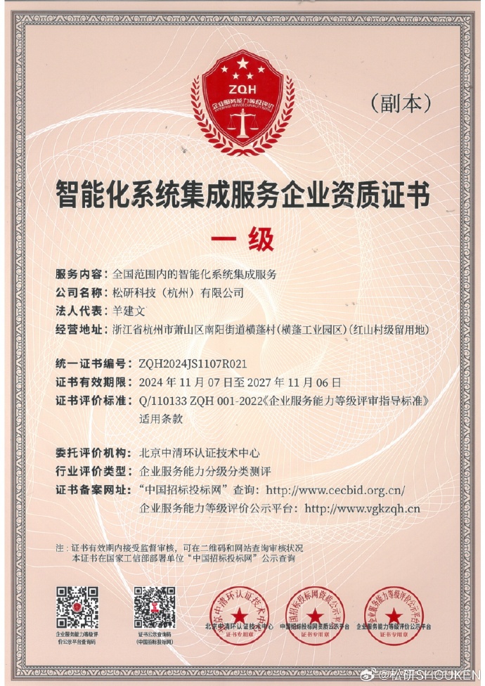 榮獲全國(guó)一級(jí)信息系統(tǒng)集成服務(wù)資質(zhì)，開(kāi)啟智能化新篇章